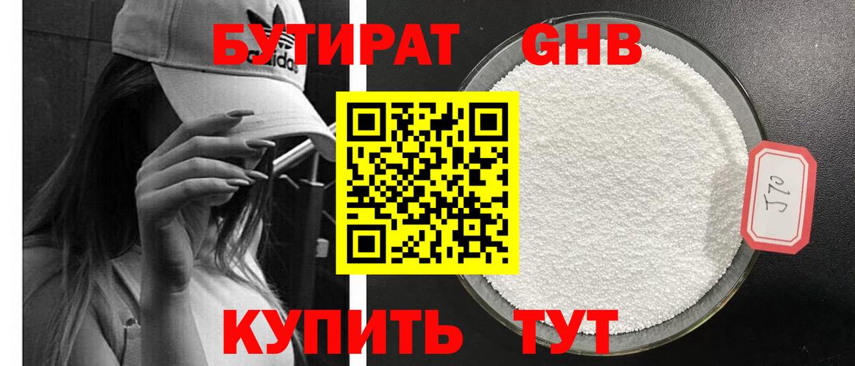 Бутират буратино Джанкой