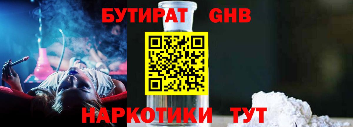 БУТИРАТ BDO 33%  Бутират  Джанкой  Вход с VPN 