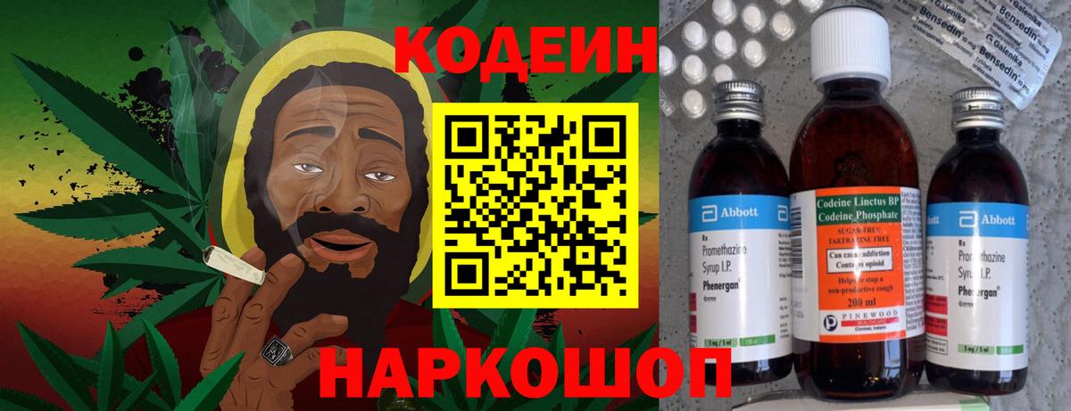 Джанкой  Кодеин напиток Lean (лин)  Вход с VPN  Кодеиновый сироп Lean Purple Drank 