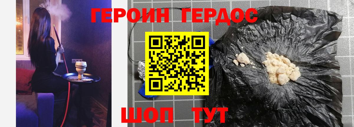 ГЕРОИН афганец Джанкой