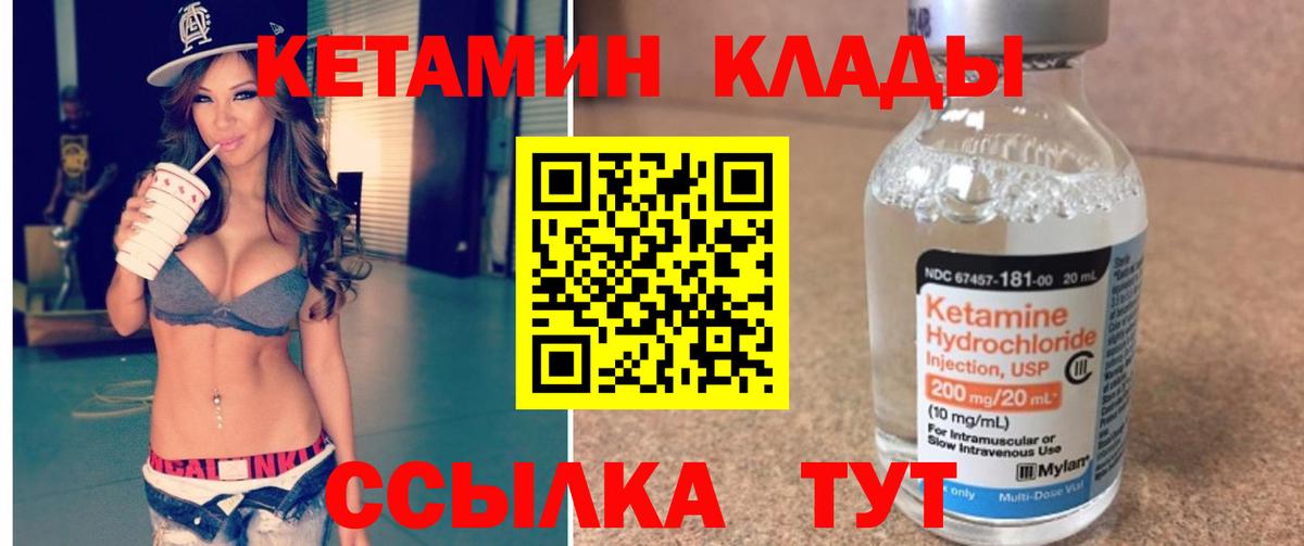 Кетамин VHQ  Кетамин ketamine  МЕГА ONION  Вход с VPN  Джанкой 