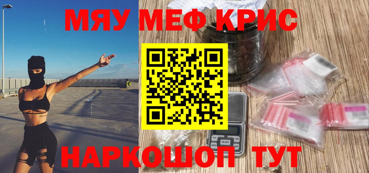 Меф 4 MMC  Мефедрон мука  Вход с VPN  МЯУ-МЯУ  Джанкой 
